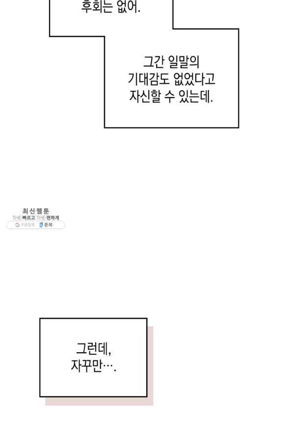 악역의 엔딩은 죽음뿐 81화 8