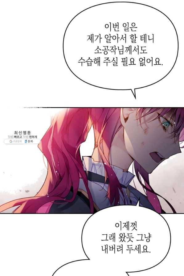 악역의 엔딩은 죽음뿐 81화 9