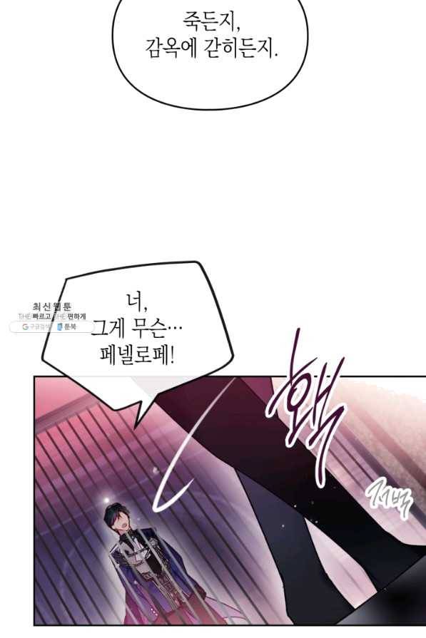 악역의 엔딩은 죽음뿐 81화 10