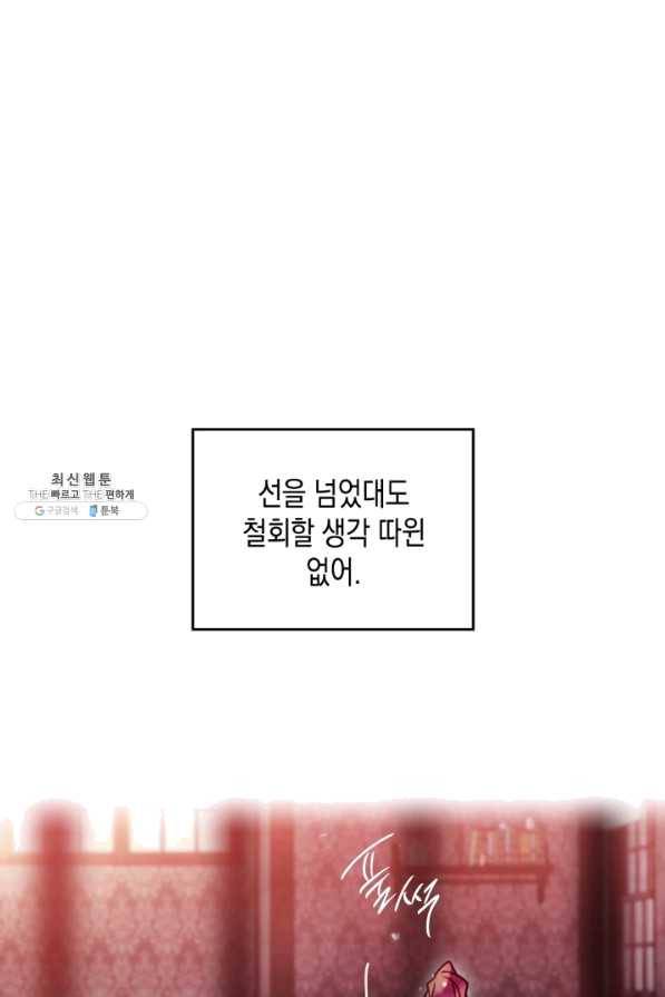 악역의 엔딩은 죽음뿐 81화 11