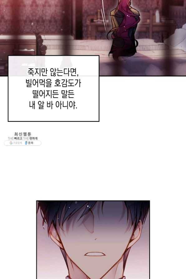 악역의 엔딩은 죽음뿐 81화 12