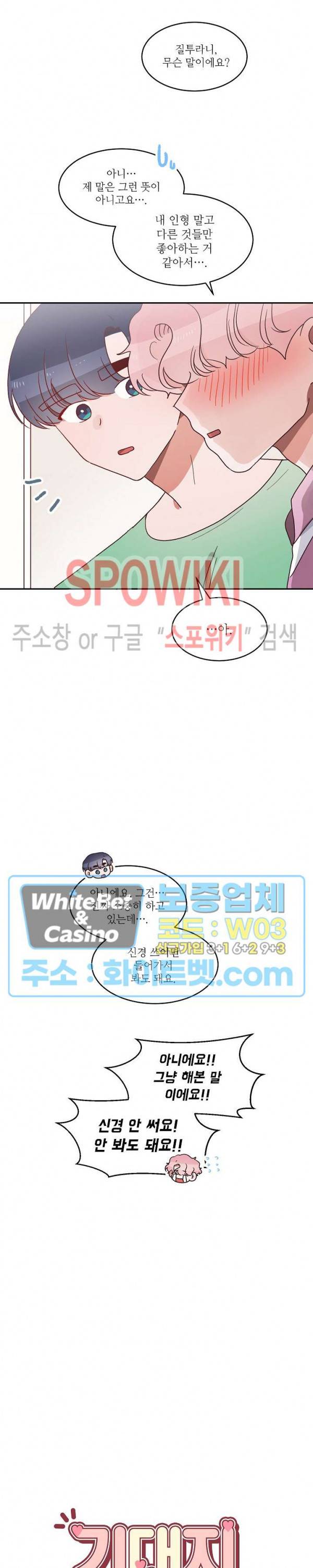 기대지 마시오 47화 2
