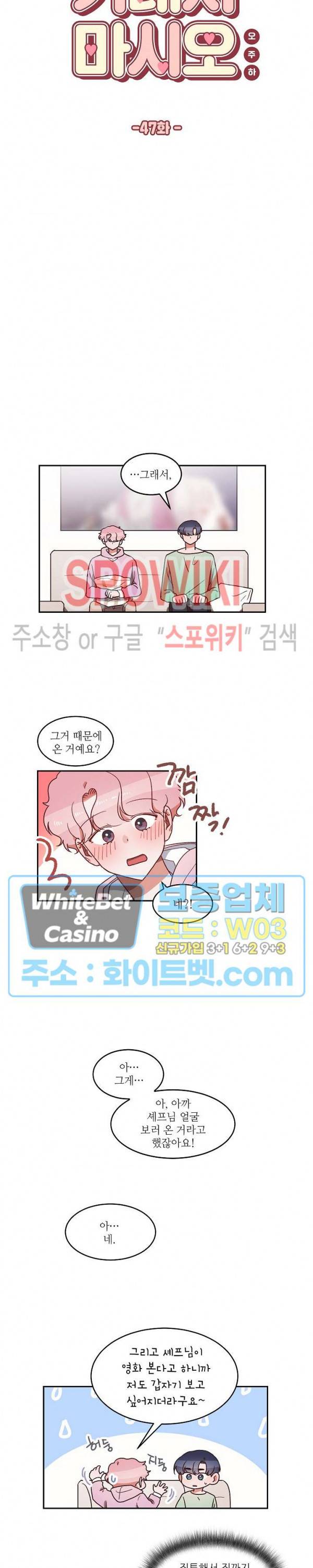 기대지 마시오 47화 3