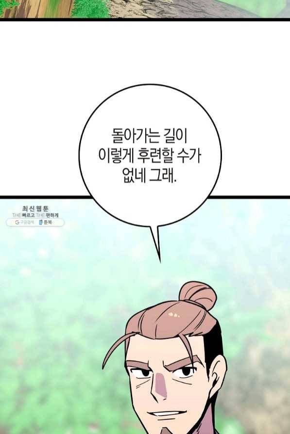 절대무신 66화 6