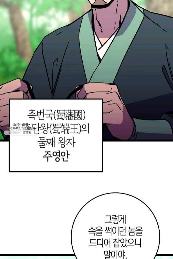 절대무신 66화 7