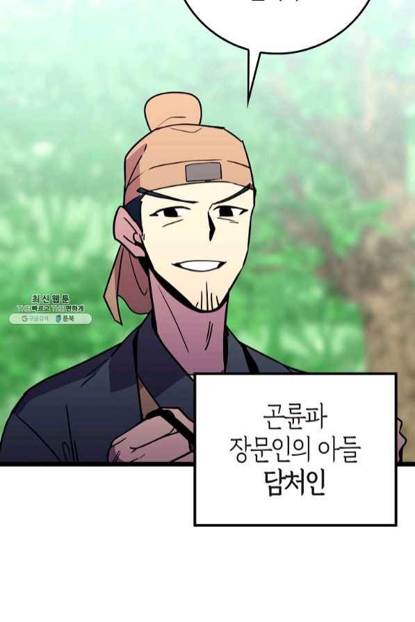 절대무신 66화 8