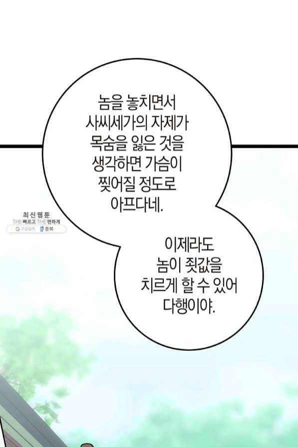절대무신 66화 9