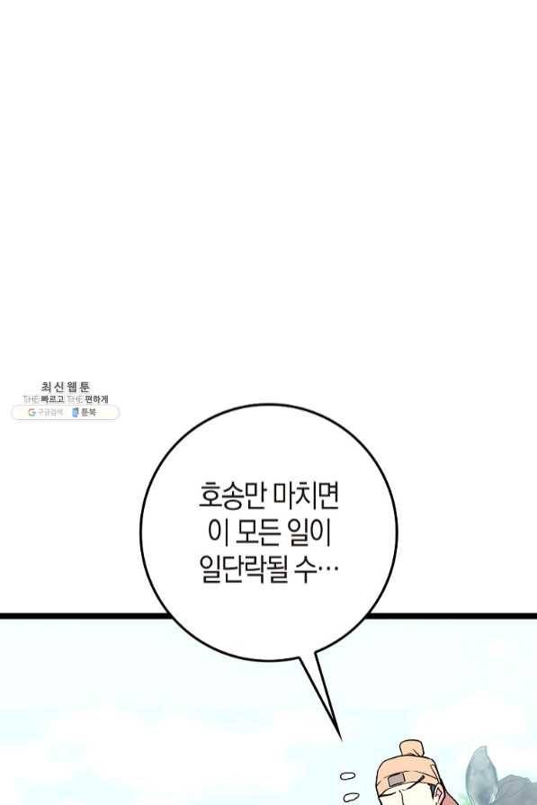 절대무신 66화 12