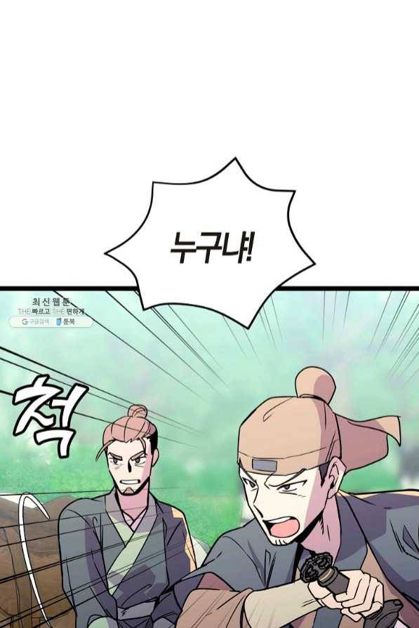 절대무신 66화 16