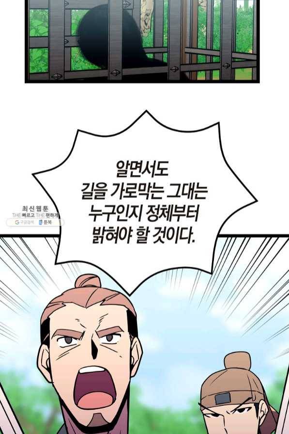 절대무신 66화 19