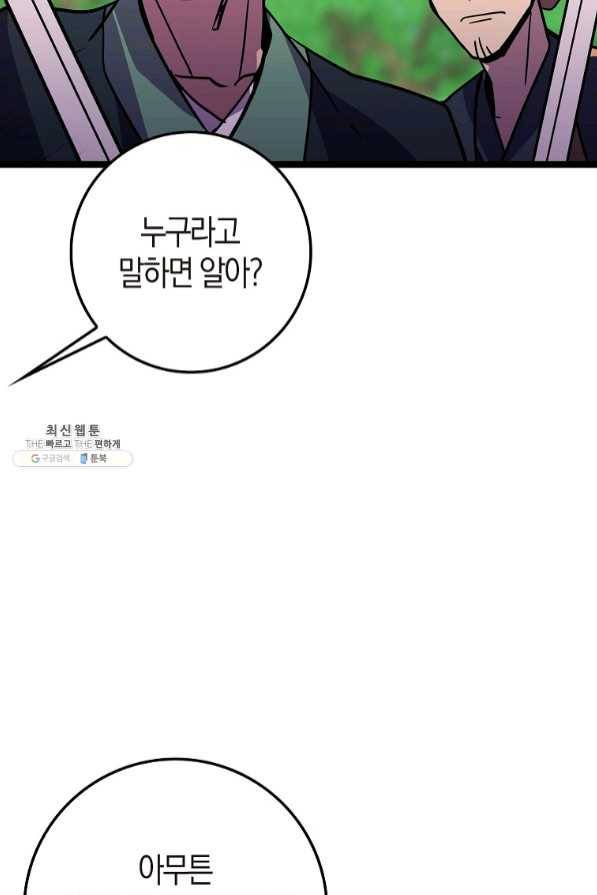 절대무신 66화 20