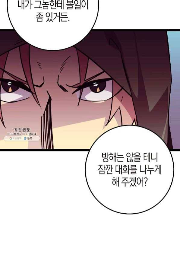 절대무신 66화 21