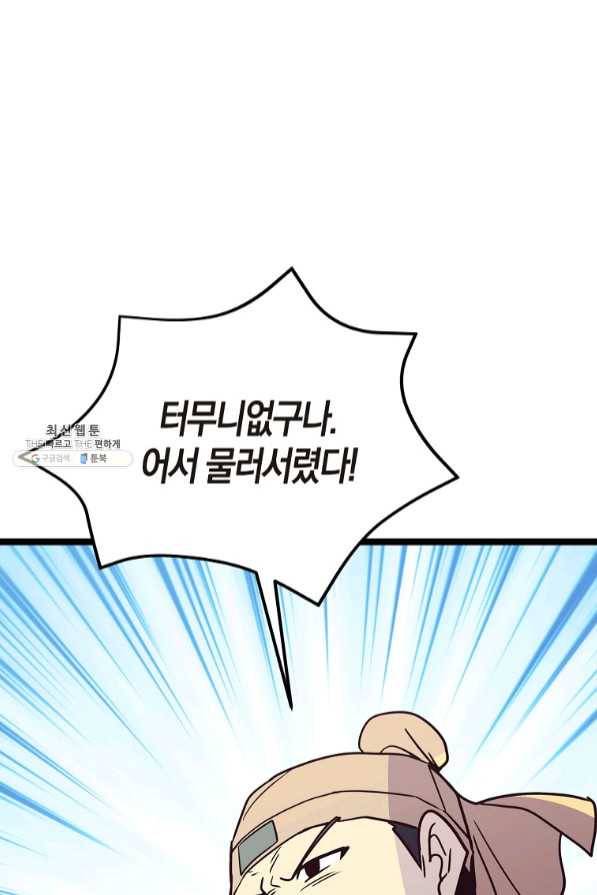 절대무신 66화 22