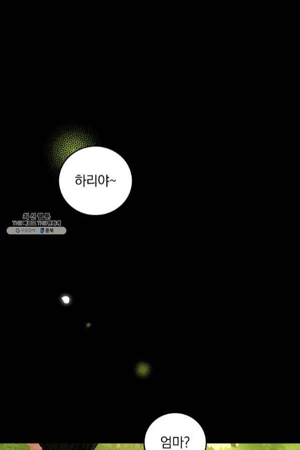 그 오빠들을 조심해! 95화 마침 1