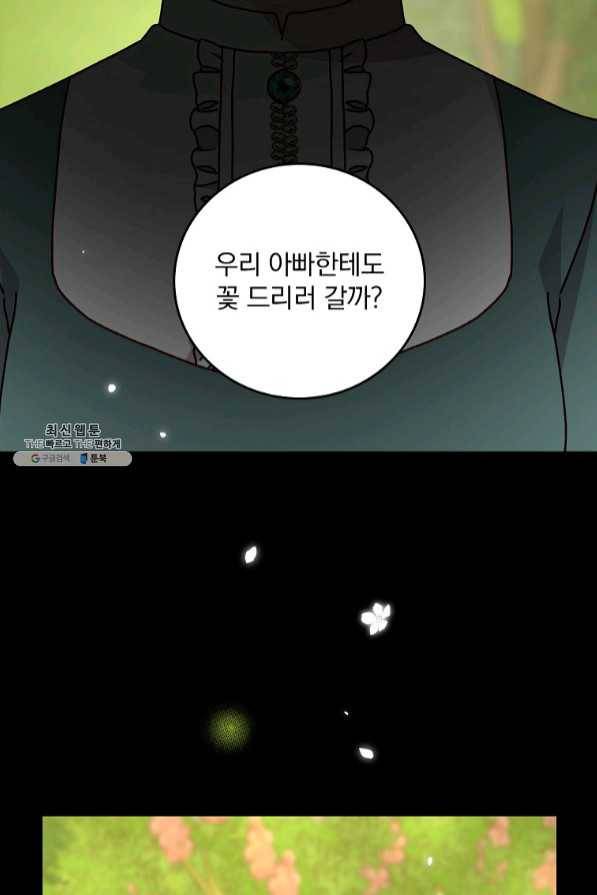 그 오빠들을 조심해! 95화 마침 3