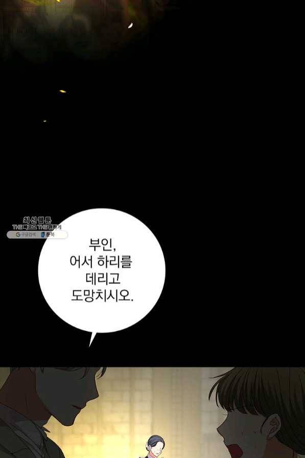 그 오빠들을 조심해! 95화 마침 7