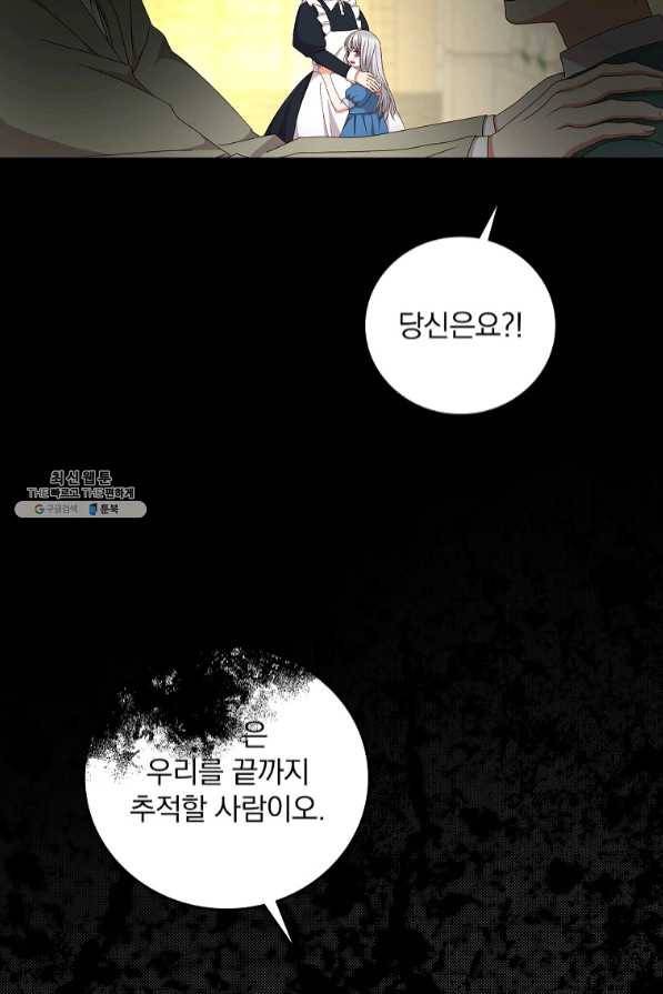 그 오빠들을 조심해! 95화 마침 8