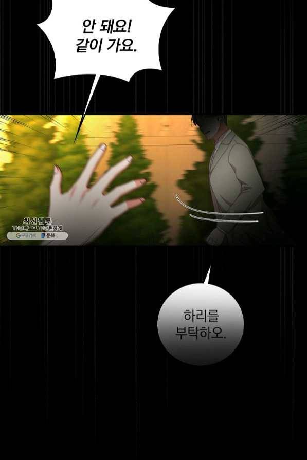 그 오빠들을 조심해! 95화 마침 10