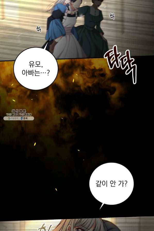 그 오빠들을 조심해! 95화 마침 13