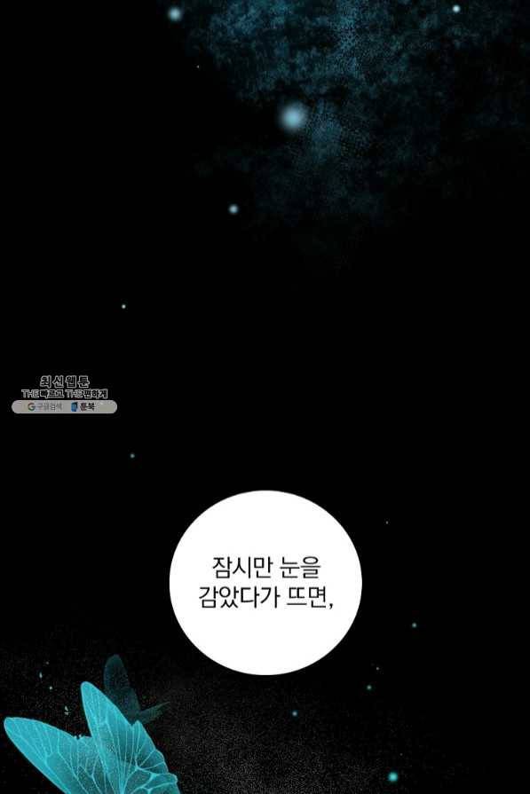 그 오빠들을 조심해! 95화 마침 22