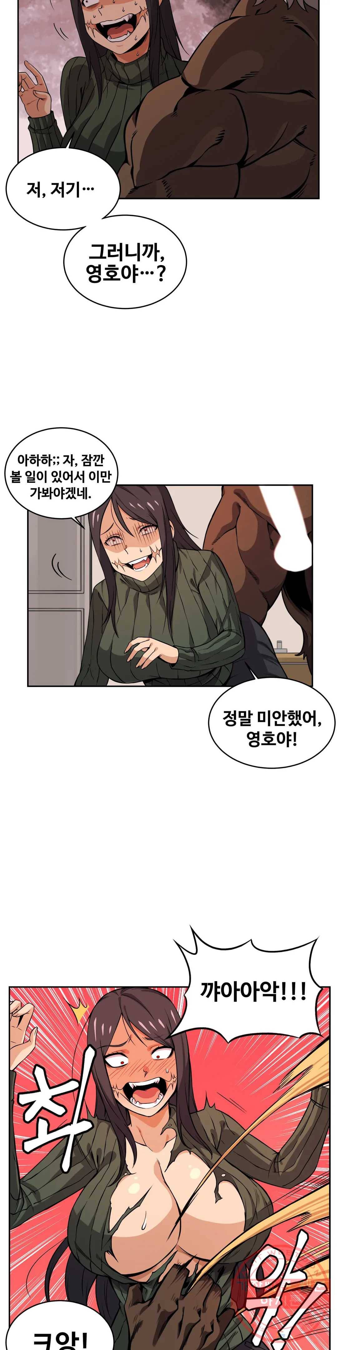 여친이 좀비! 36화 2