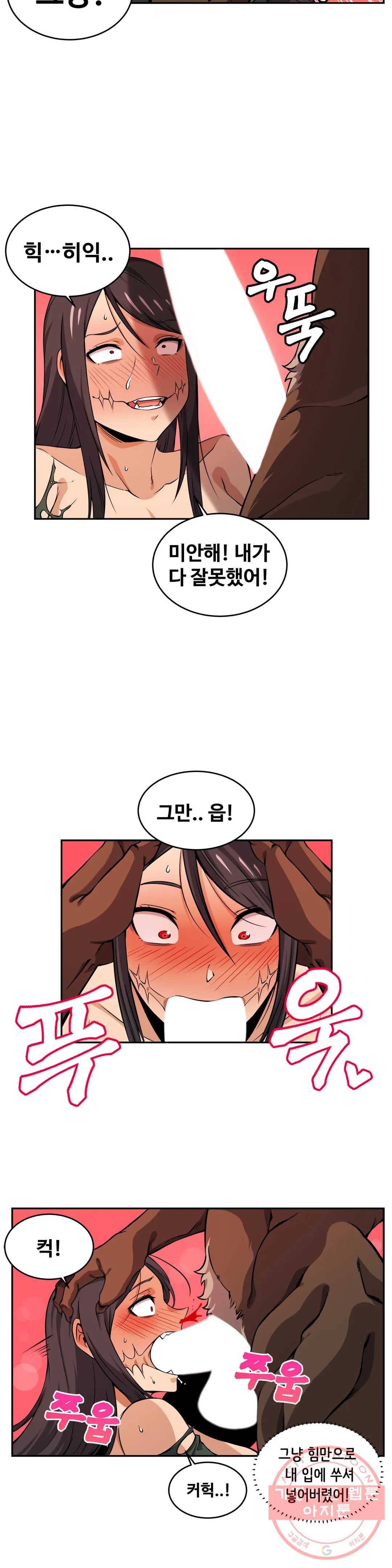 여친이 좀비! 36화 3