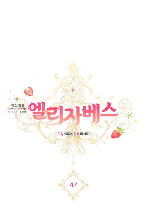 엘리자베스 47화 8