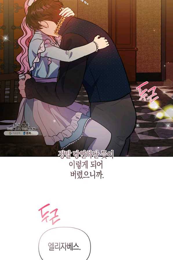 엘리자베스 47화 12
