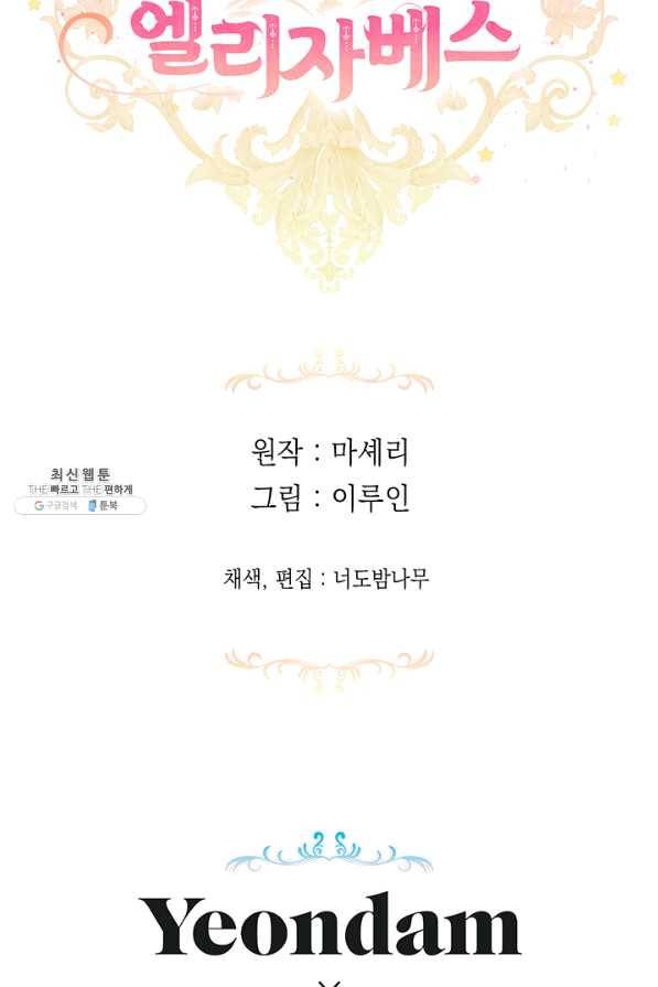 엘리자베스 47화 67