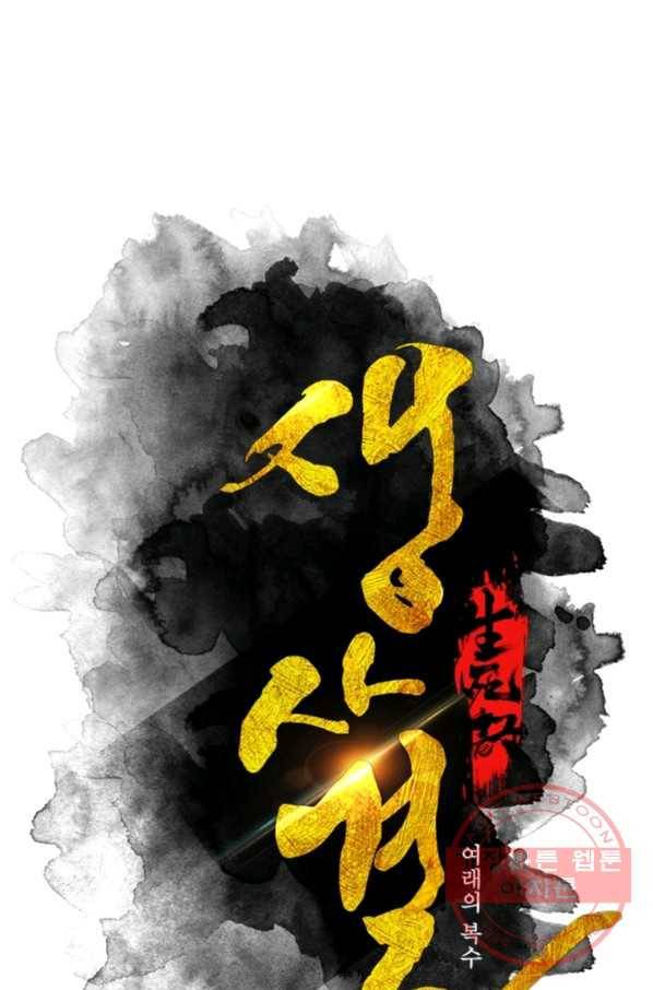 생사결: 여래의 복수 40화 1