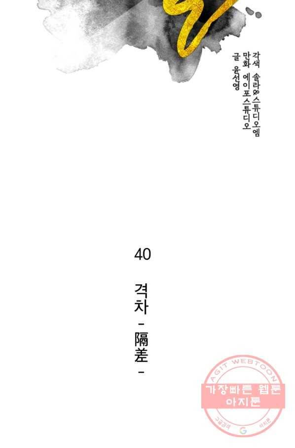 생사결: 여래의 복수 40화 2
