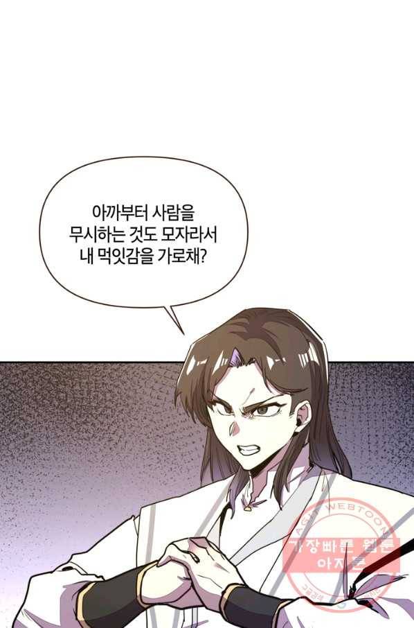 생사결: 여래의 복수 40화 5