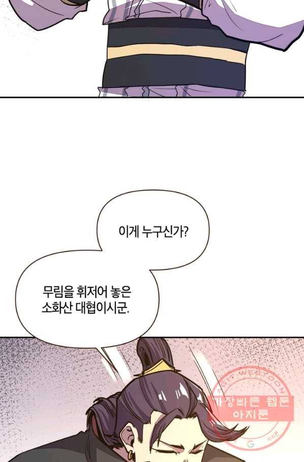 생사결: 여래의 복수 40화 6