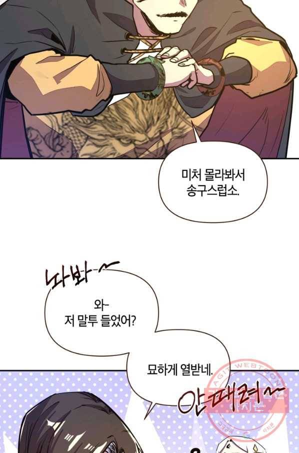 생사결: 여래의 복수 40화 7