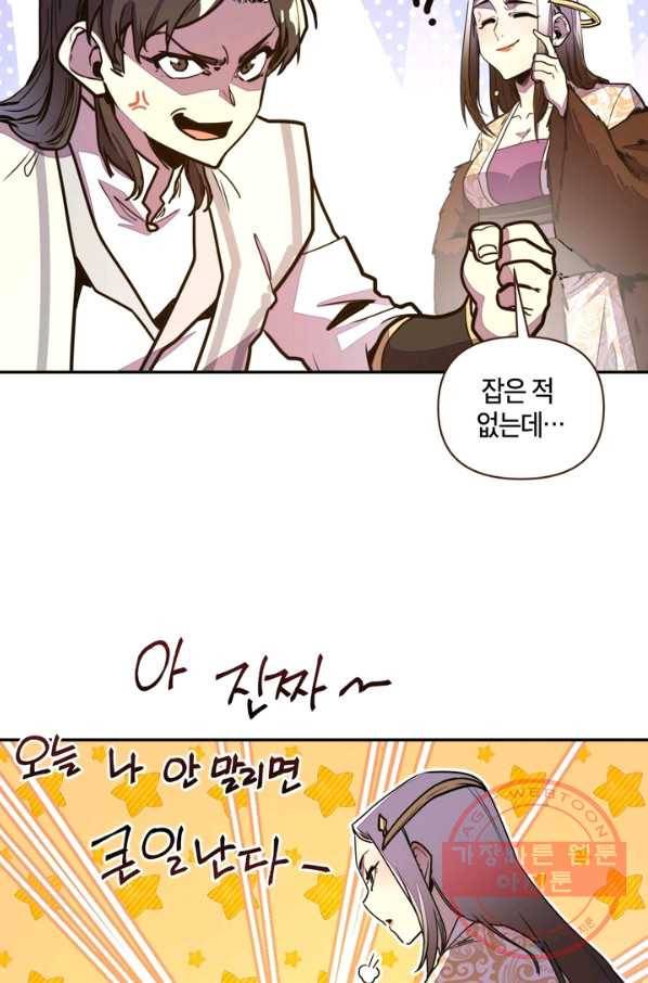 생사결: 여래의 복수 40화 8