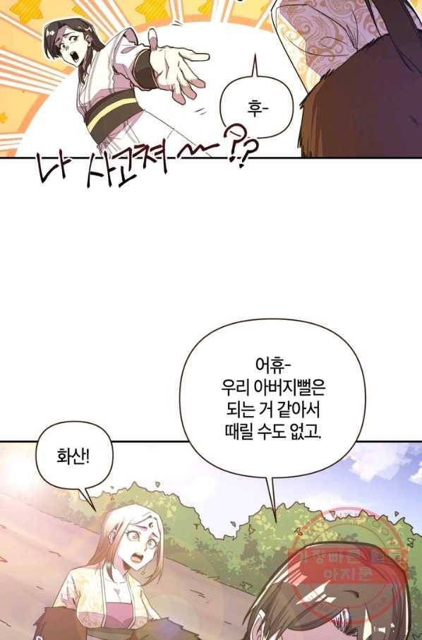 생사결: 여래의 복수 40화 9