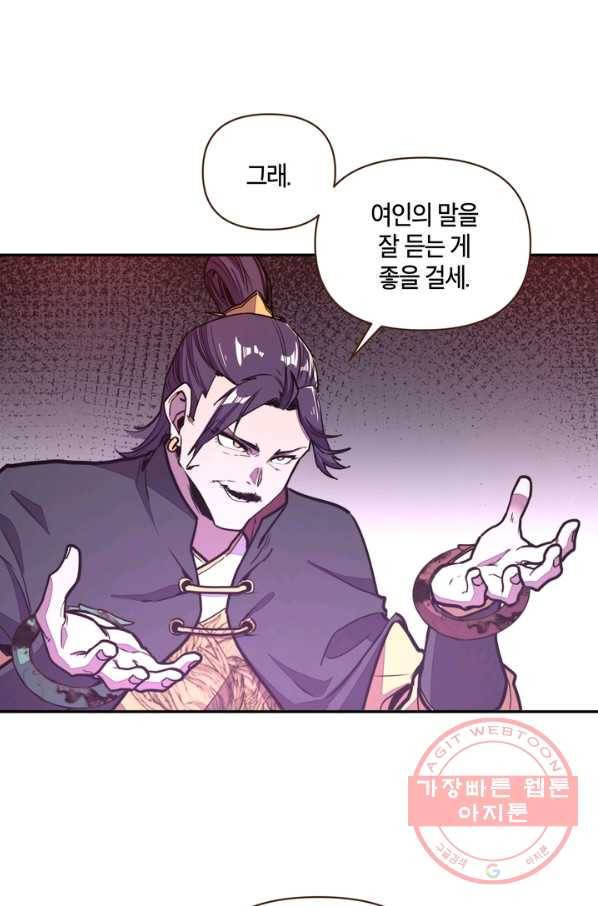 생사결: 여래의 복수 40화 11