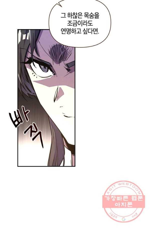 생사결: 여래의 복수 40화 12