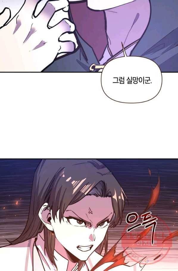 생사결: 여래의 복수 40화 19