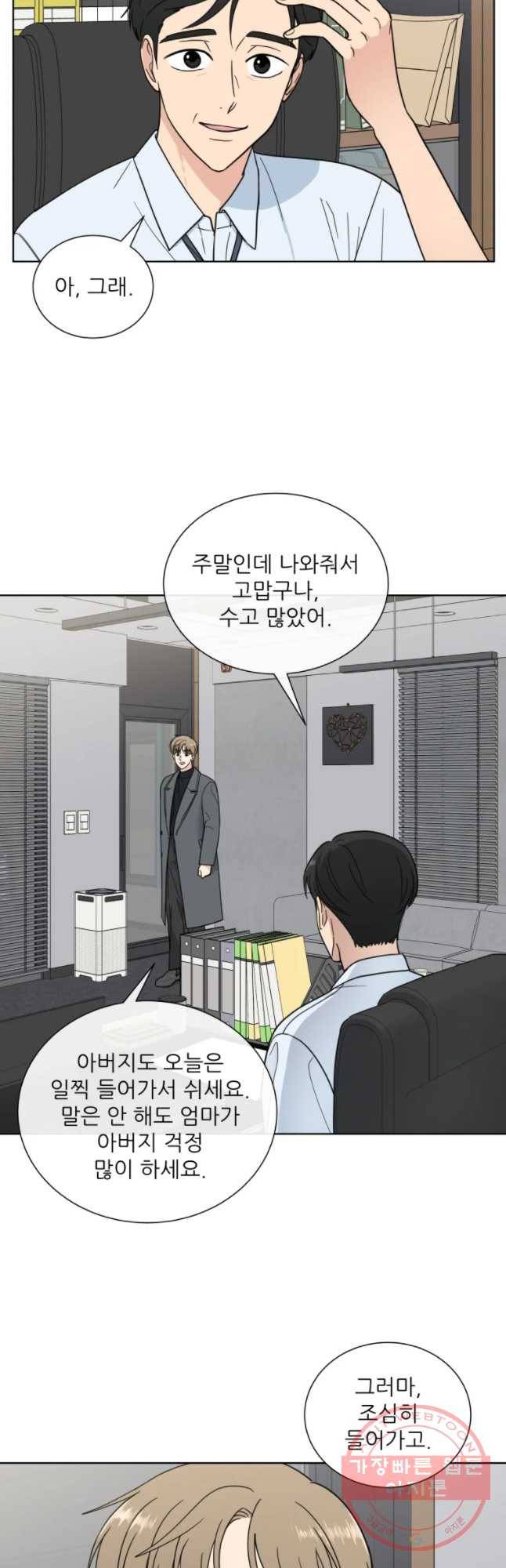 나만 아는 사랑 109화 2