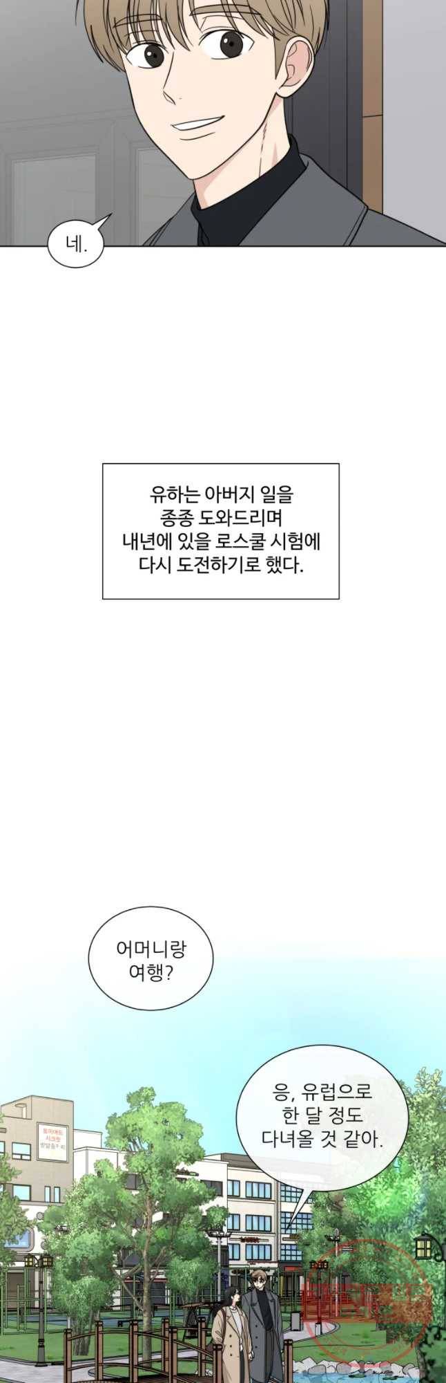나만 아는 사랑 109화 3