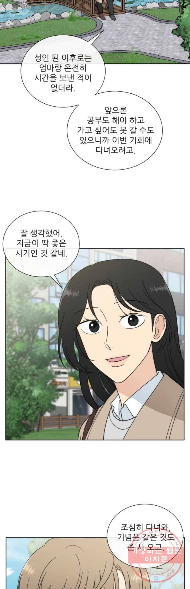 나만 아는 사랑 109화 4