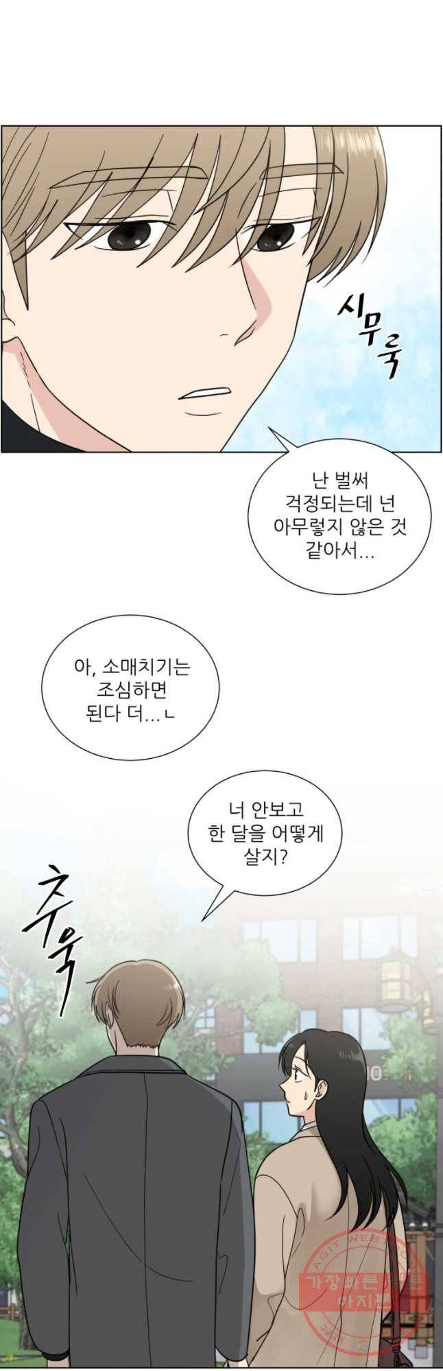 나만 아는 사랑 109화 6