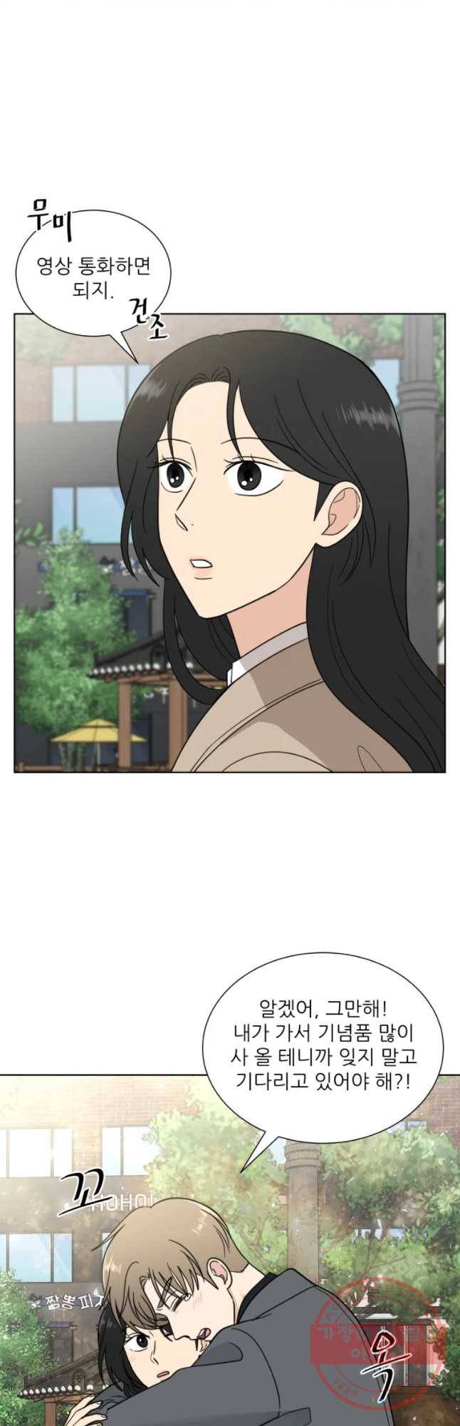 나만 아는 사랑 109화 7