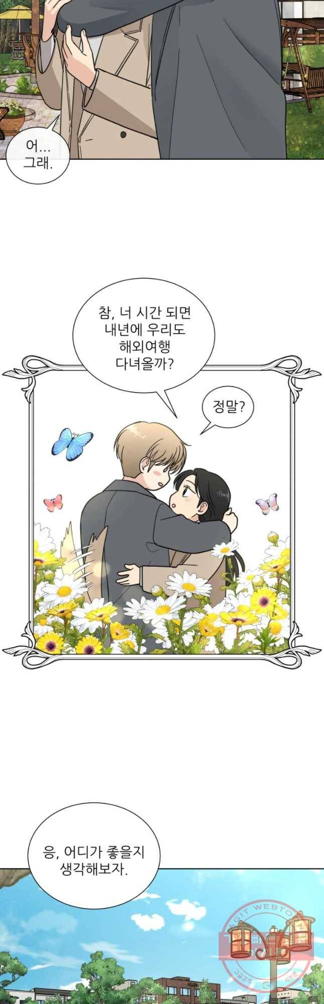 나만 아는 사랑 109화 8