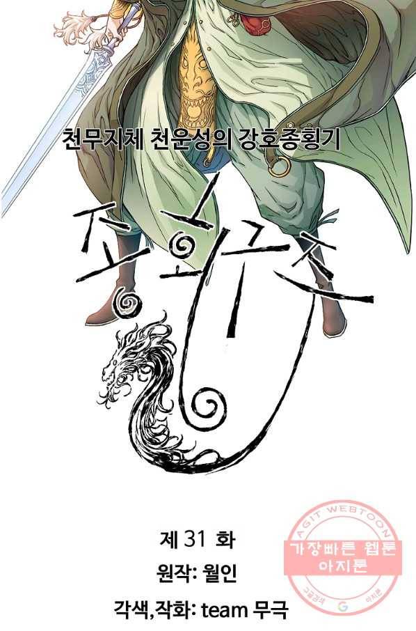 종횡구주 31화 2