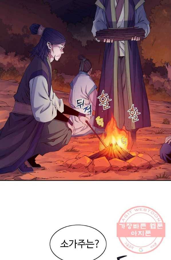 종횡구주 31화 4