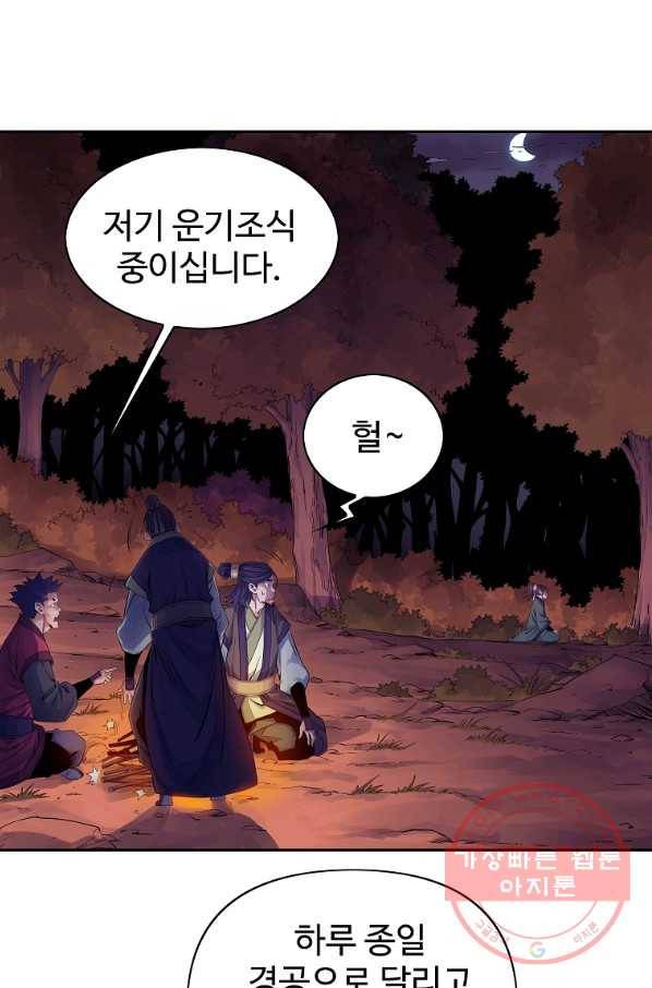 종횡구주 31화 6
