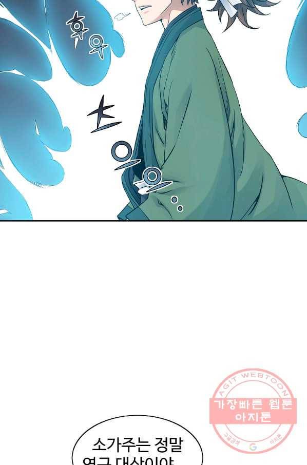 종횡구주 31화 9