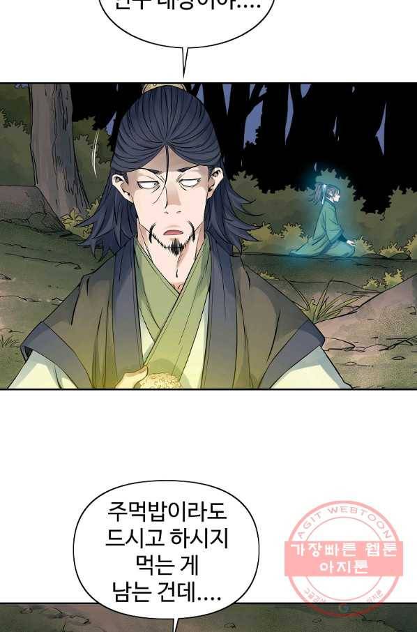 종횡구주 31화 10